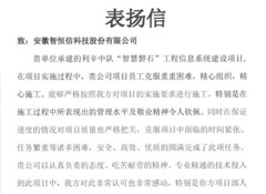 紙短情長 || 多封表揚(yáng)信，智恒信人連獲點(diǎn)贊！