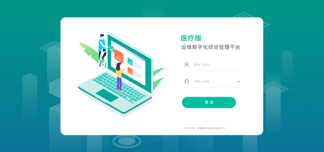 增效加速！智恒信運維數(shù)字化綜合管理平臺（醫(yī)療版）正式上線