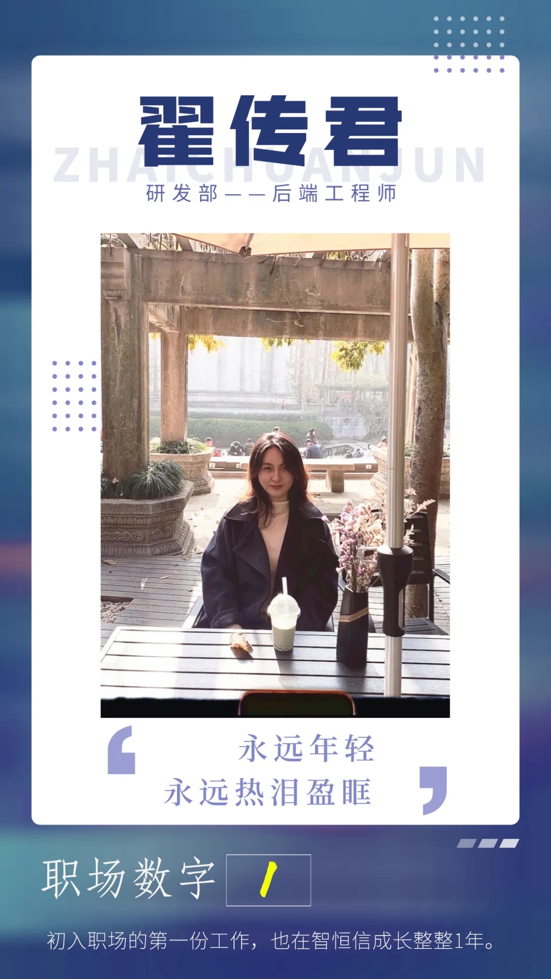 [員工風(fēng)采]拒絕定義！在智恒信，發(fā)現(xiàn)不一樣的IT女青年！
